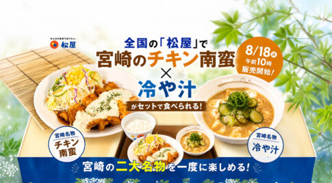 全国の「松屋」で宮崎のチキン南蛮×冷や汁がセットで食べられる！