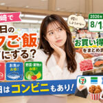 【宮崎】今日の夕ご飯何にする？8月18日のスーパーお買い得情報｜今日はコンビニもアリ！｜ほんみや宮崎