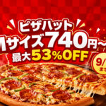 【宮崎・2026】ピザハットMサイズが740円〜！最大53％OFF「残暑見舞いの特大セール」9月7日まで｜ほんみや宮崎