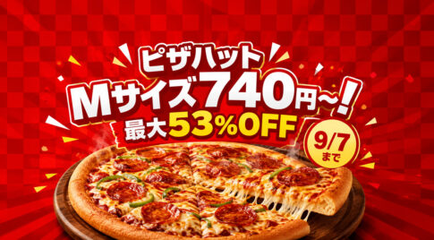 【宮崎・2026】ピザハットMサイズが740円〜！最大53％OFF「残暑見舞いの特大セール」9月7日まで｜ほんみや宮崎