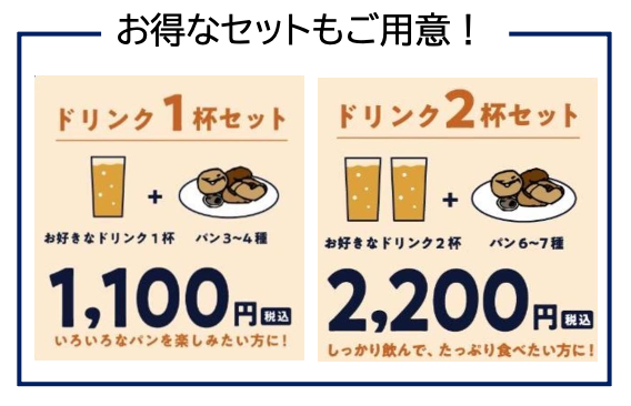 はとやのぱん　お得なセット