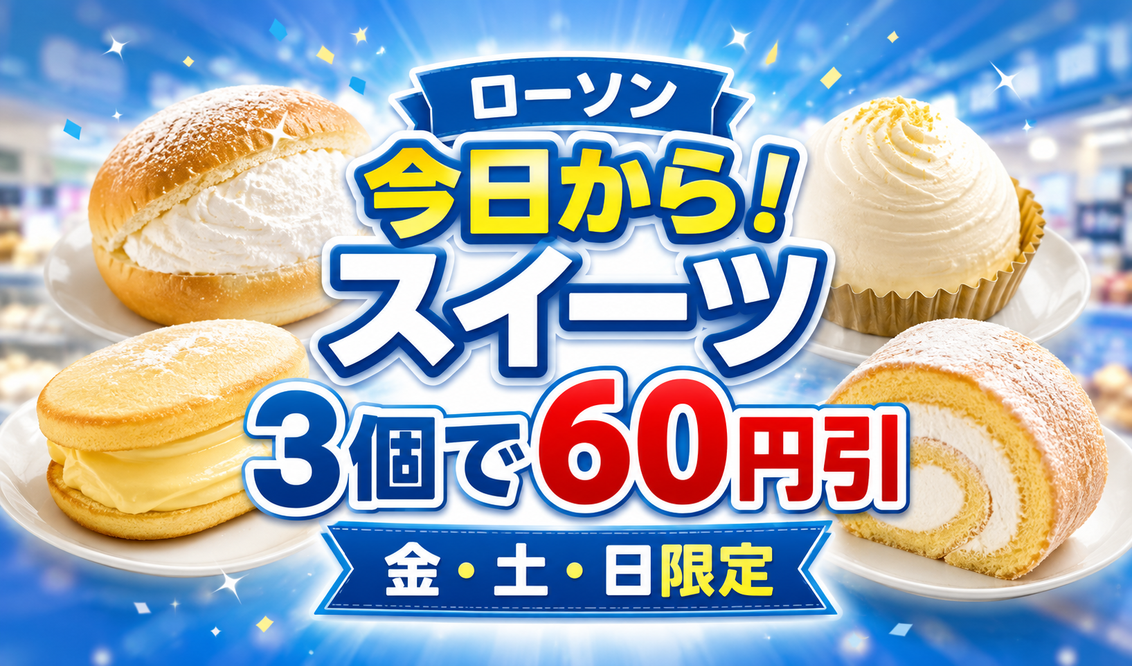 宮崎のローソンで今日から値引き！対象デザート2個で30円引・3個で60円引｜ほんみや宮崎