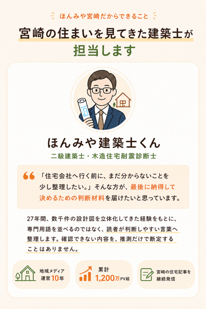 宮崎の住まいを見てきた建築士が教えます