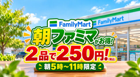 【宮崎・2026】朝ファミマがお得！おむすび＋お茶、パン＋コーヒーが朝5時〜11時なら250円｜ほんみや宮崎