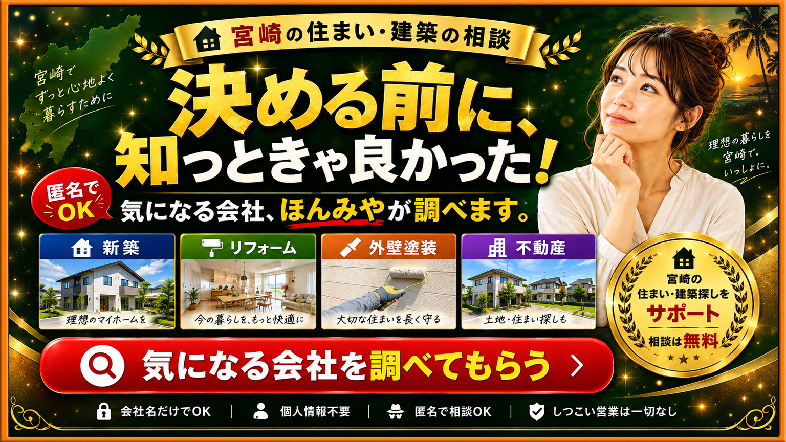 決める前に知っときゃ良かった 気になる会社をほんみやが調べます
