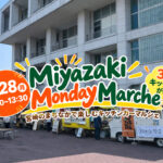 【宮崎市】今日9月28日限定！市民プラザにキッチンカー3台集合「Miyazaki Monday Marche」開催