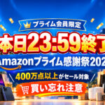 2026年Amazonプライム感謝祭 10月16日から19日まで開催の公式ビジュアル