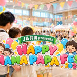 【宮崎市】HAPPY MAMA PAPA FES 2026が10月4日開催！南明奈さんトークショー・宮崎牛ふるまいも