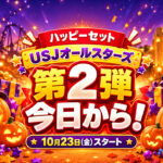 【10月23日発売】マクドナルドのハッピーセット第2弾！クロミ・ミニオンなど全5種類が登場｜宮崎