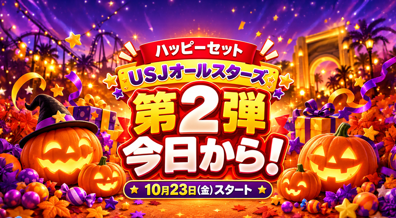 【10月23日発売】マクドナルドのハッピーセット第2弾！クロミ・ミニオンなど全5種類が登場｜宮崎