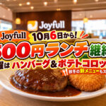 【10月6日】ジョイフル500円ランチ継続！火曜はハンバーグ＆ポテトコロッケ｜秋冬新メニューもスタート