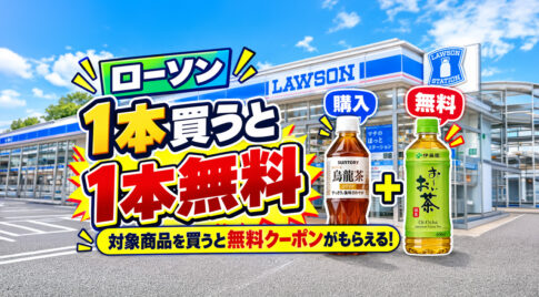 【10月20日開始】ローソンで1本買うと183円の飲料が無料！127円の水でもOK、三ツ矢グレープがもらえる｜ほんみや宮崎