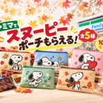 【10月20日開始】ファミマでスヌーピーポーチがもらえる！お菓子2個で全5種・なくなり次第終了