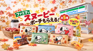 【10月20日開始】ファミマでスヌーピーポーチがもらえる！お菓子2個で全5種・なくなり次第終了