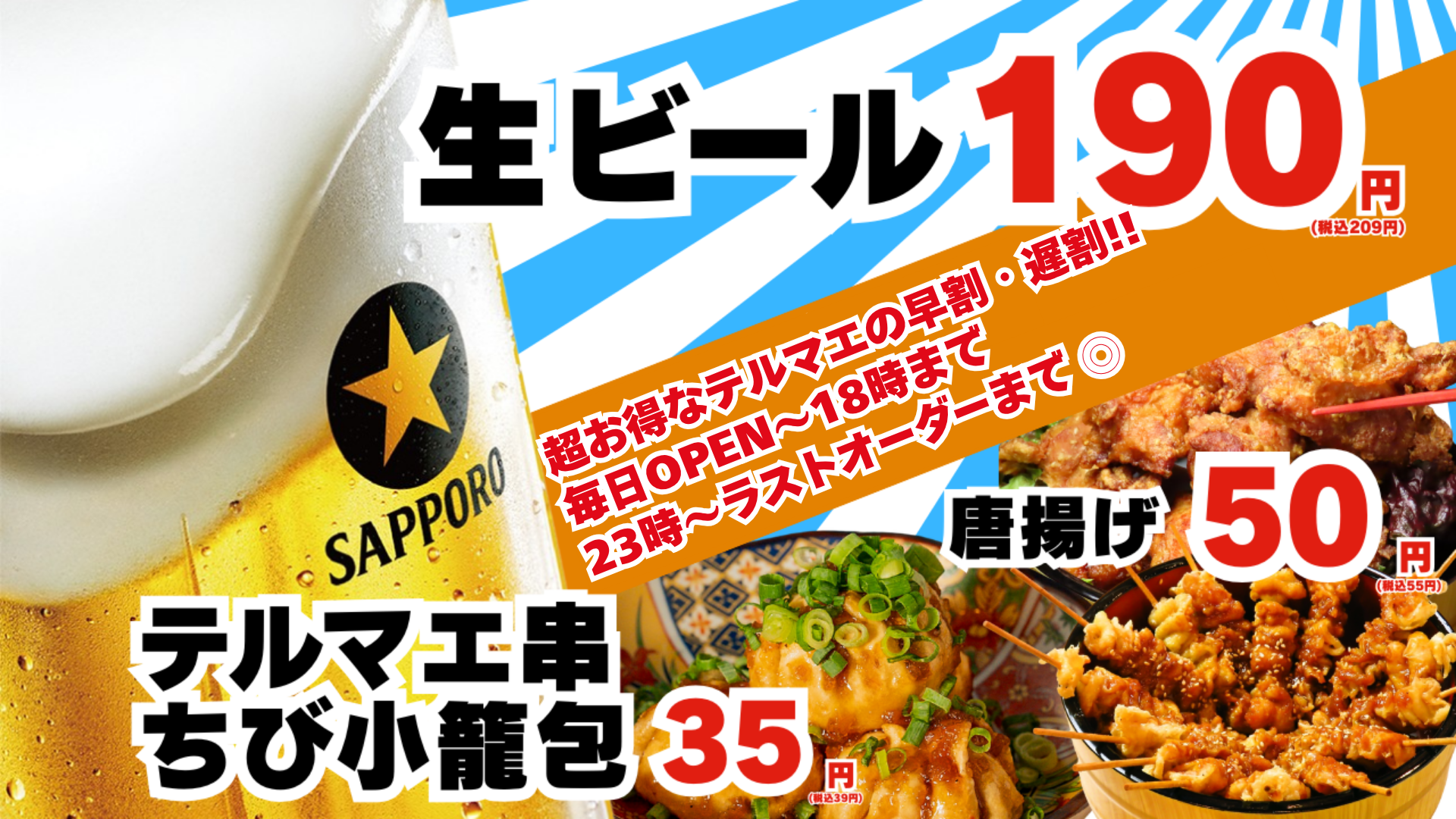 早割・遅割メニューの公式提供画像
