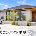 宮崎の25坪コンパクト平屋の外観イメージ