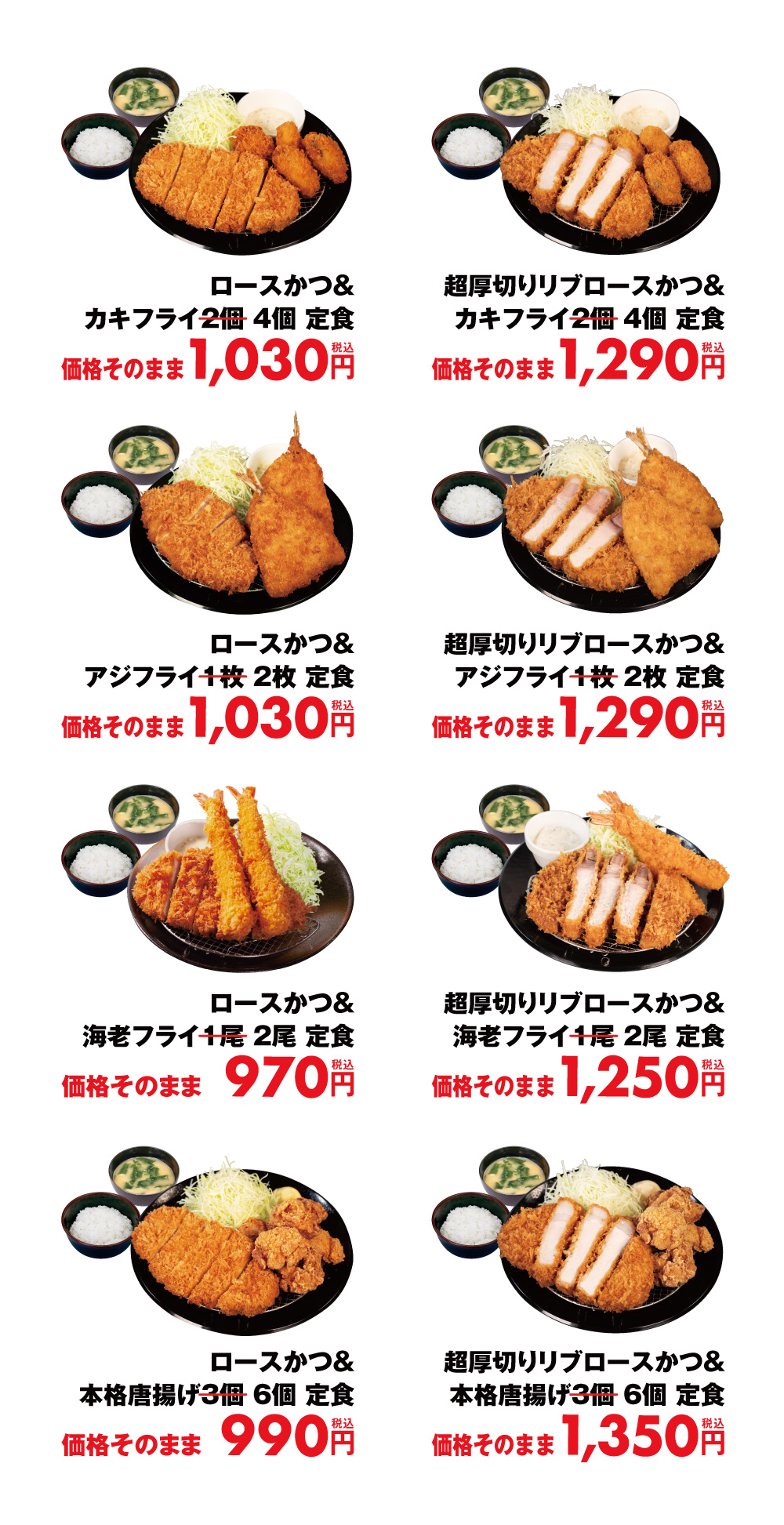 松のや倍量フェア対象メニュー8品の公式一覧。