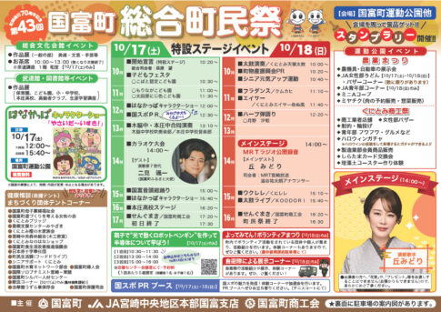 国富町総合町民祭2026公式チラシ。10月18日14時から丘みどりさん出演、会場は国富町運動公園ほか。